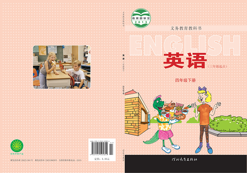 冀教版（三年级起点）英语四年级下册电子课本2023高清PDF电子版01