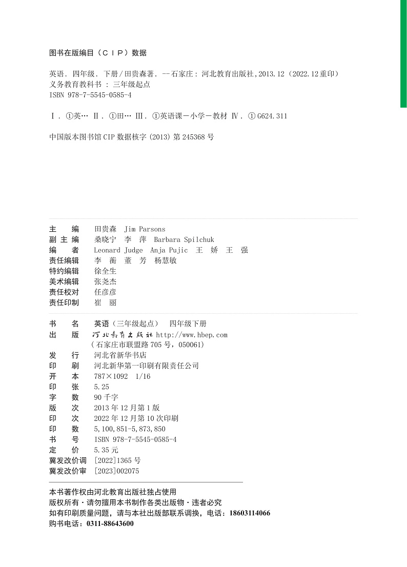冀教版（三年级起点）英语四年级下册电子课本2023高清PDF电子版03
