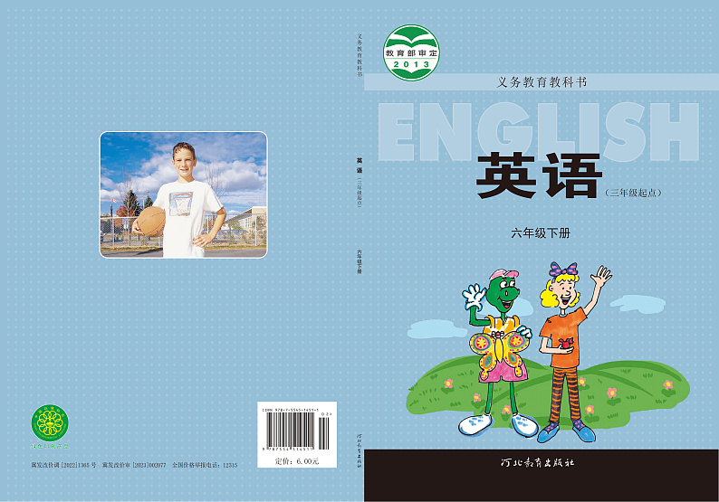 冀教版（三年级起点）英语六年级下册电子课本2023高清PDF电子版01