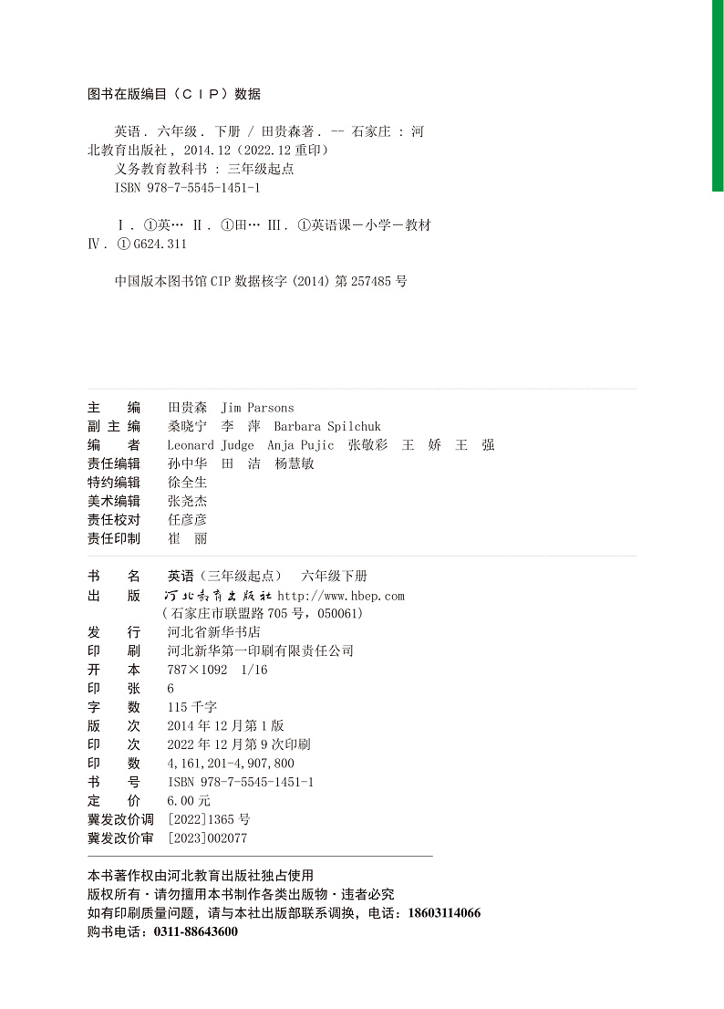 【高清英语电子课本】冀教版三起 6下第3页