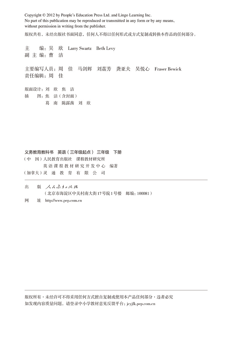 人教版（PEP）英语三年级下册电子教材2023高清PDF电子版03