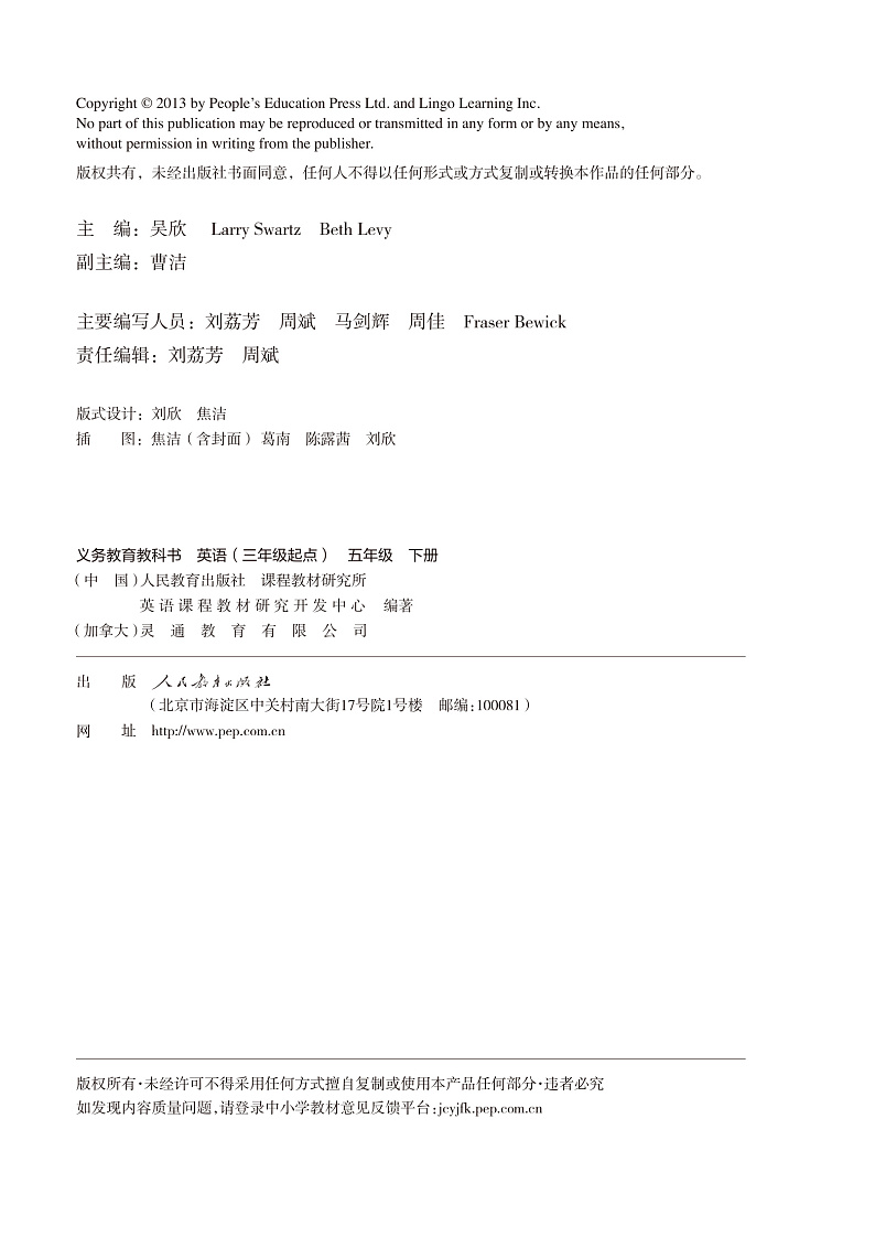 人教版（PEP）英语五年级下册电子教材2023高清PDF电子版03