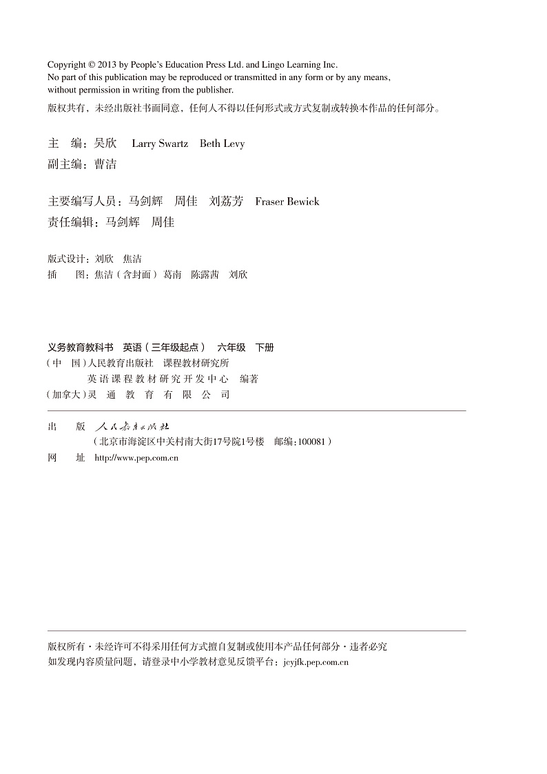 人教版（PEP）英语六年级下册电子教材2023高清PDF电子版03