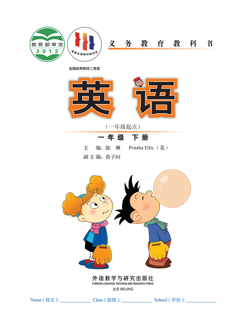 外研版（一年级起点）英语一年级下册电子教材PDF电子版02