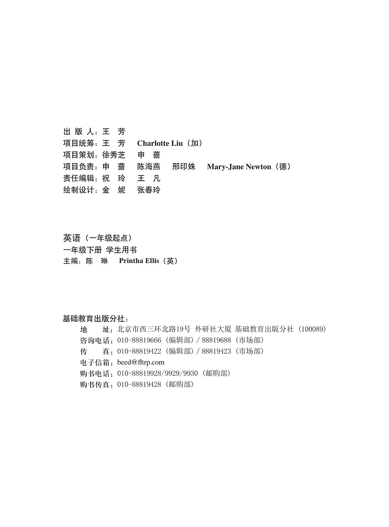 外研版（一年级起点）英语一年级下册电子教材PDF电子版03