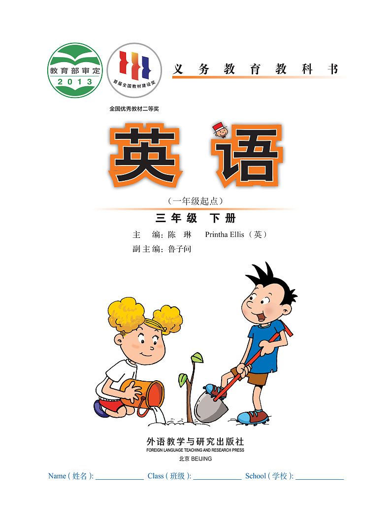【高清英语电子课本】外研版一起 3下第2页