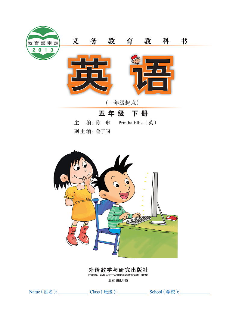 外研版（一年级起点）英语五年级下册电子教材PDF电子版02