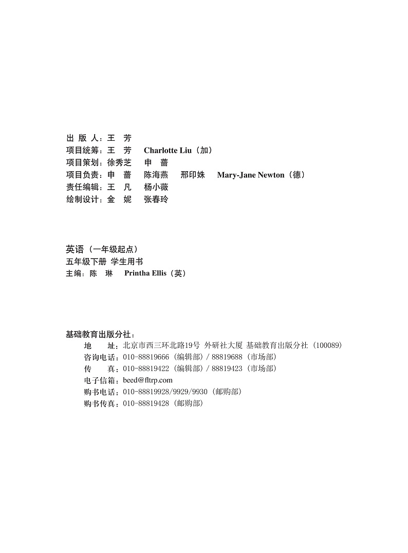 外研版（一年级起点）英语五年级下册电子教材PDF电子版03