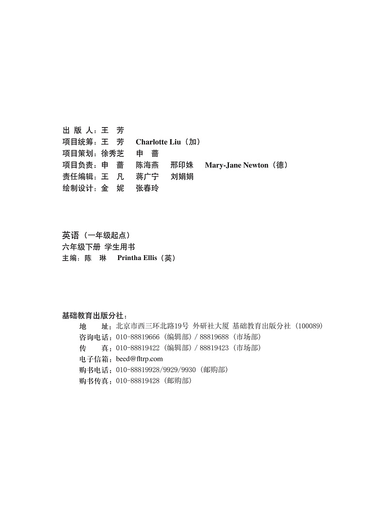 外研版（一年级起点）英语六年级下册电子教材PDF电子版03