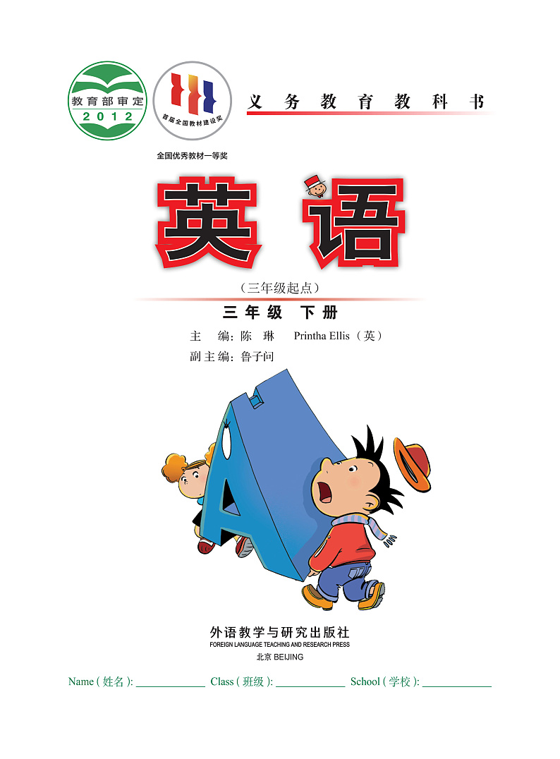 外研版（三年级起点）英语三年级下册电子教材2023高清PDF电子版02