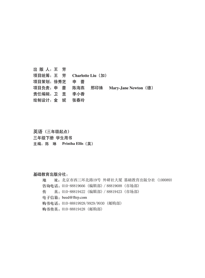 外研版（三年级起点）英语三年级下册电子教材2023高清PDF电子版03