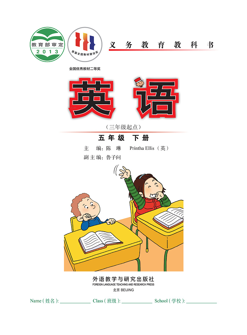 外研版（三年级起点）英语五年级下册电子教材2023高清PDF电子版02