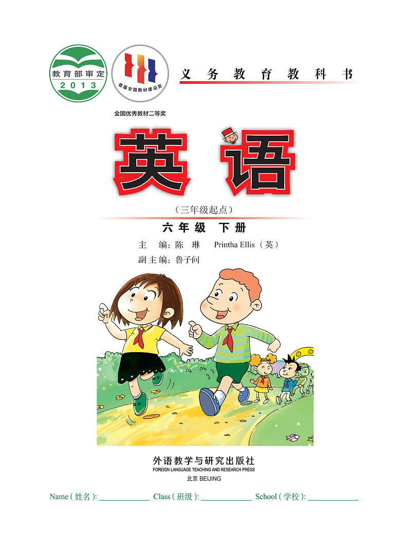 外研版（三年级起点）英语六年级下册电子教材2023高清PDF电子版02