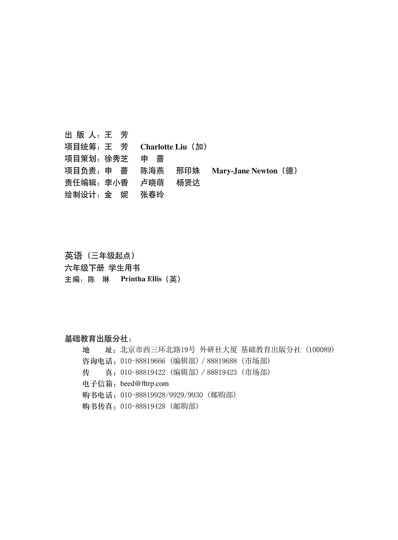外研版（三年级起点）英语六年级下册电子教材2023高清PDF电子版03