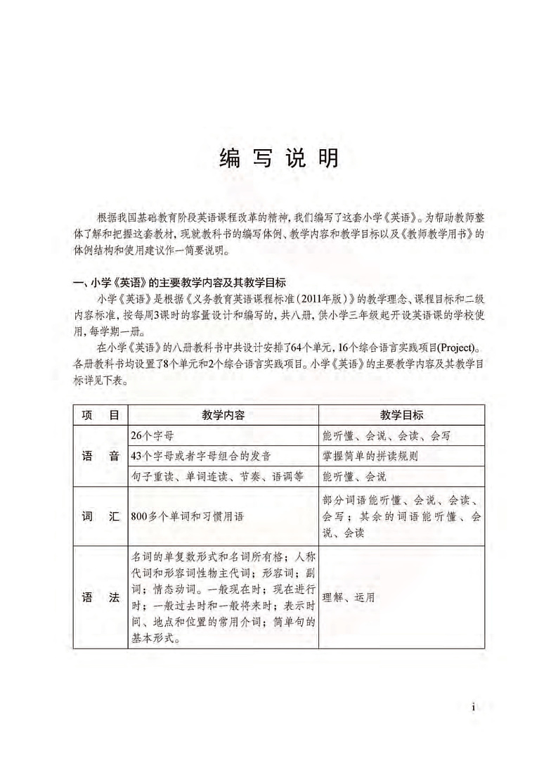 译林版 英语 五年级下册 教师用书03