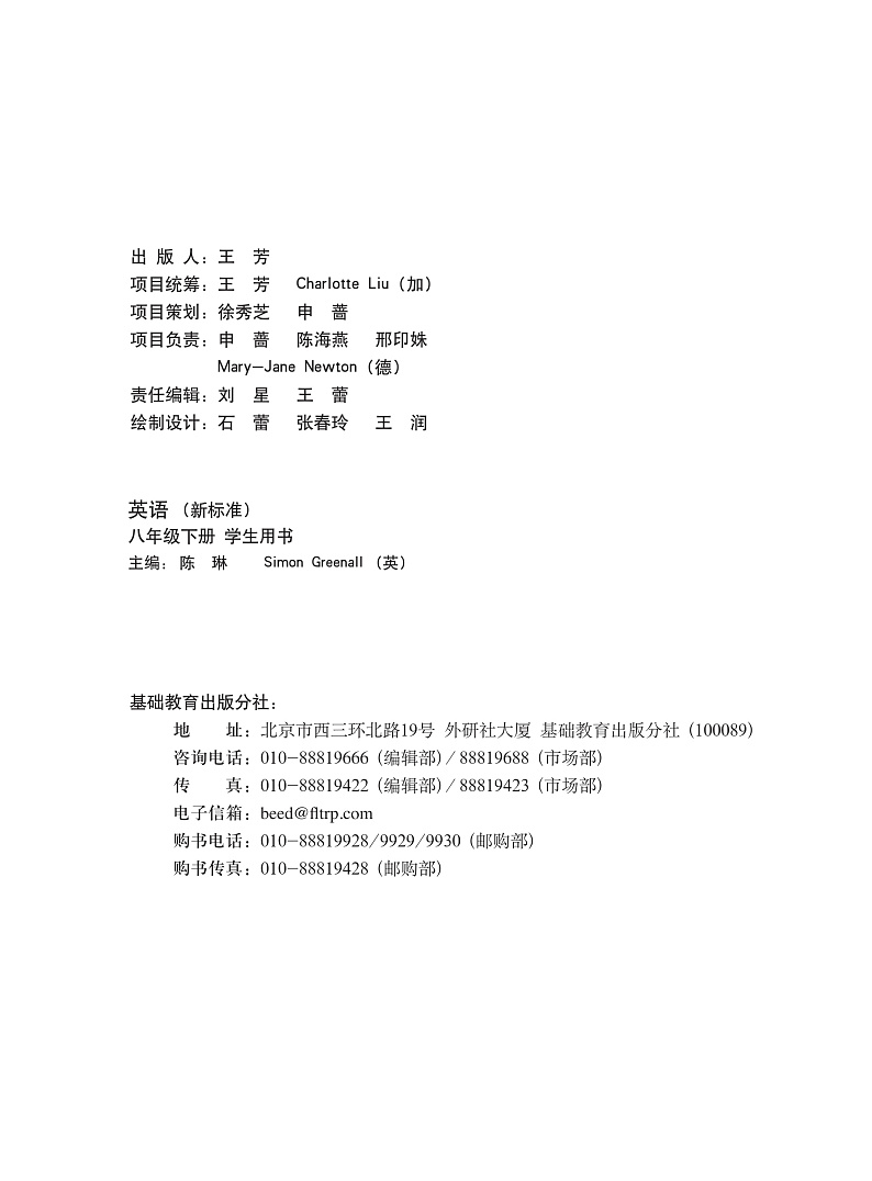 外研版英语（新标准）八年级下册电子教材2023高清PDF电子版03