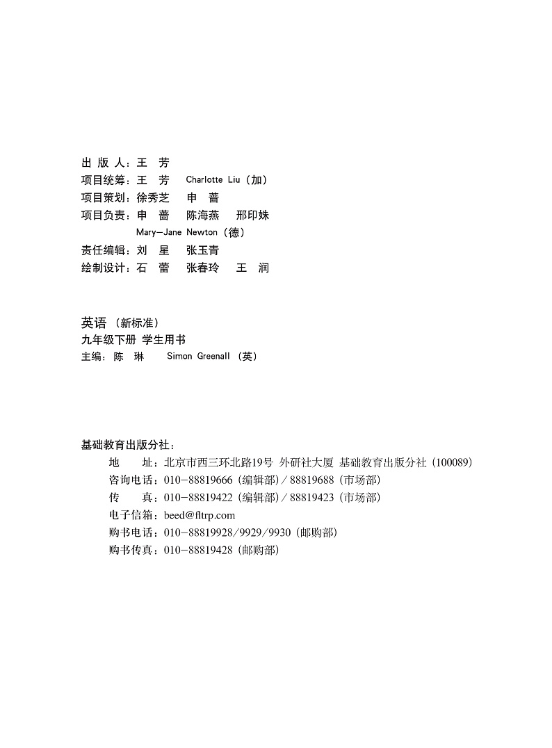 外研版英语（新标准）九年级下册电子教材2023高清PDF电子版03