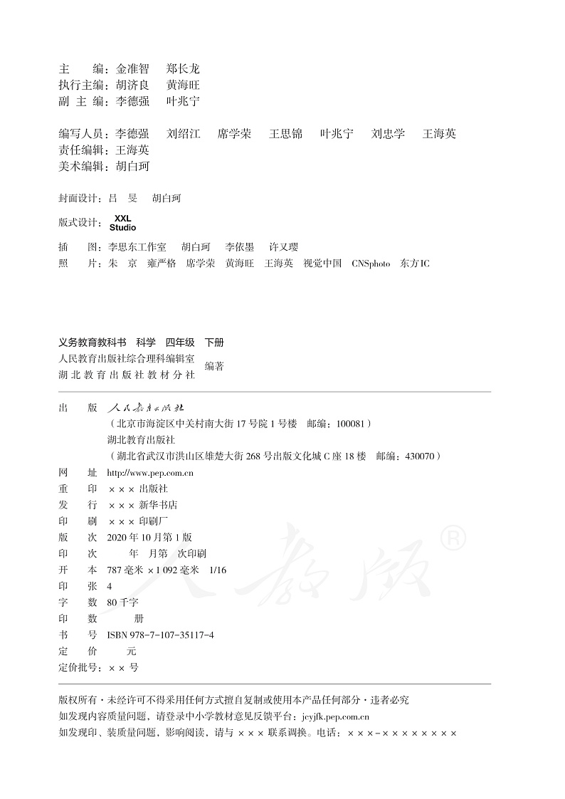 人教鄂教版科学四年级下册电子教材2023高清PDF电子版03