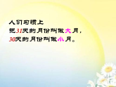 【精品課件】三年級(jí)下冊(cè)數(shù)學(xué) 《年、月、日》復(fù)習(xí)練習(xí)課件