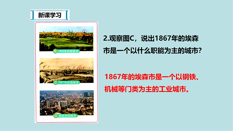 学习与探究----聚落发展与景观变化PPT课件免费下载07