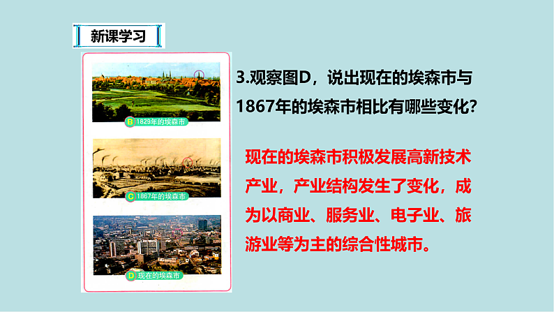学习与探究----聚落发展与景观变化PPT课件免费下载08