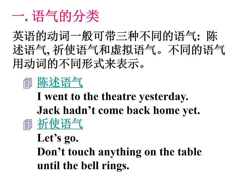 高考英语虚拟语气讲解 课件02