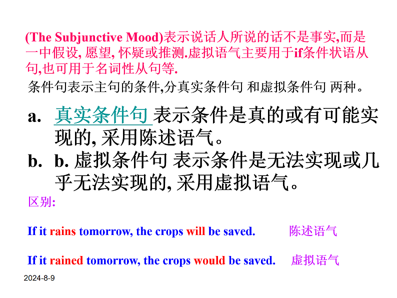 高考英语虚拟语气讲解 课件05