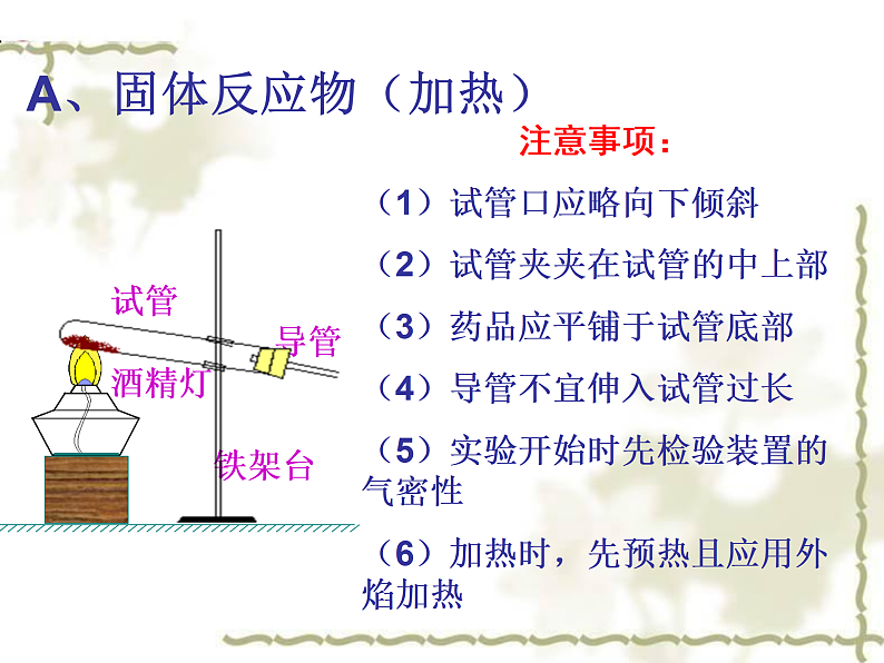 高考复习课件《气体制取》第5页