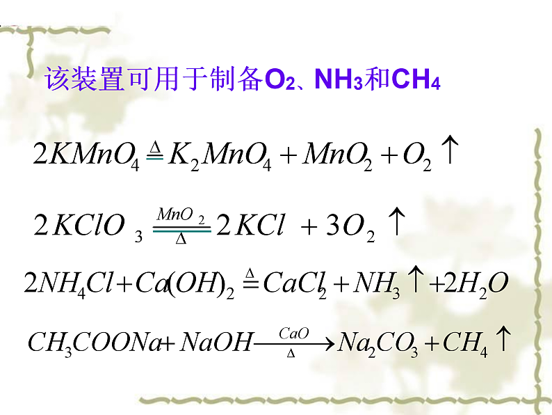 高考复习课件《气体制取》第6页