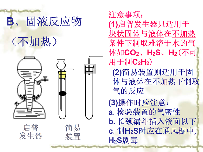 高考复习课件《气体制取》第7页