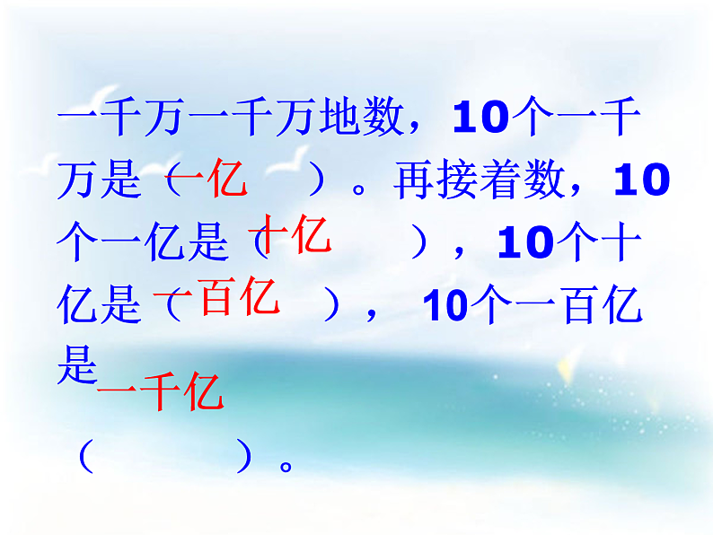 四下总第7课时第二单元第3课时认识整亿数.doc》 课件03