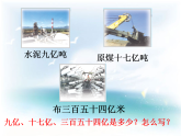 四下总第7课时第二单元第3课时认识整亿数.doc》 课件