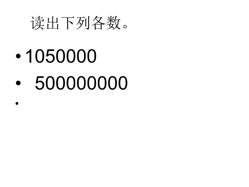 四下总第8课时第二单元第4课时认识含有亿级和万级的数.doc 课件02