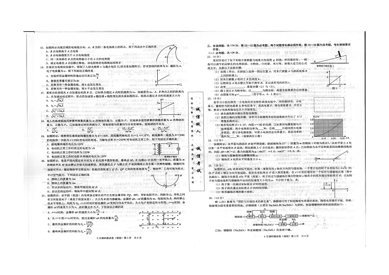 二诊理综试卷第2页