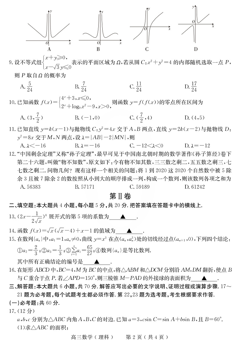 河南六市联考数学（理）试题（PDF版）第2页