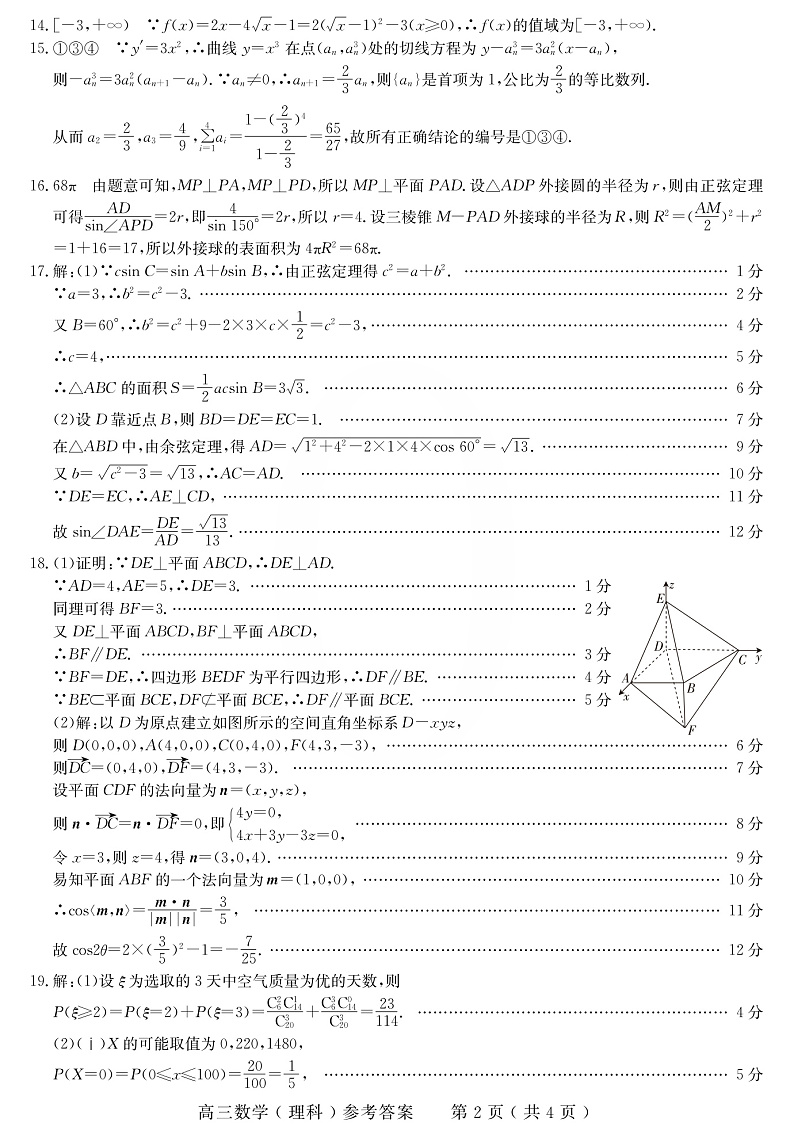 河南六市联考数学（理）试题（PDF版）答案第2页