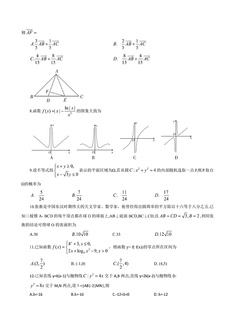 河南省2020届高三3月17号联合检测数学文科试题与答案解析02