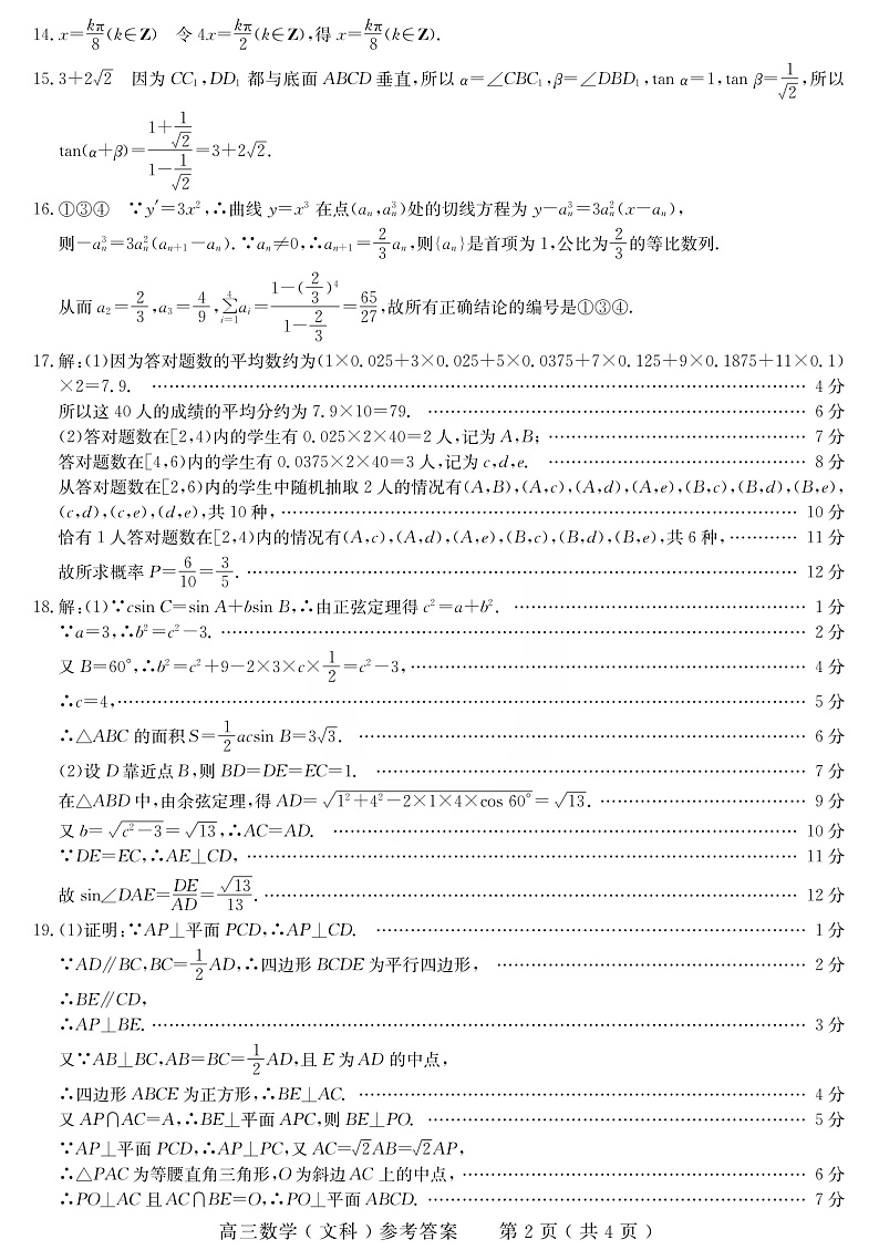河南省2020届高三3月17号联合检测数学文科试题与答案解析02