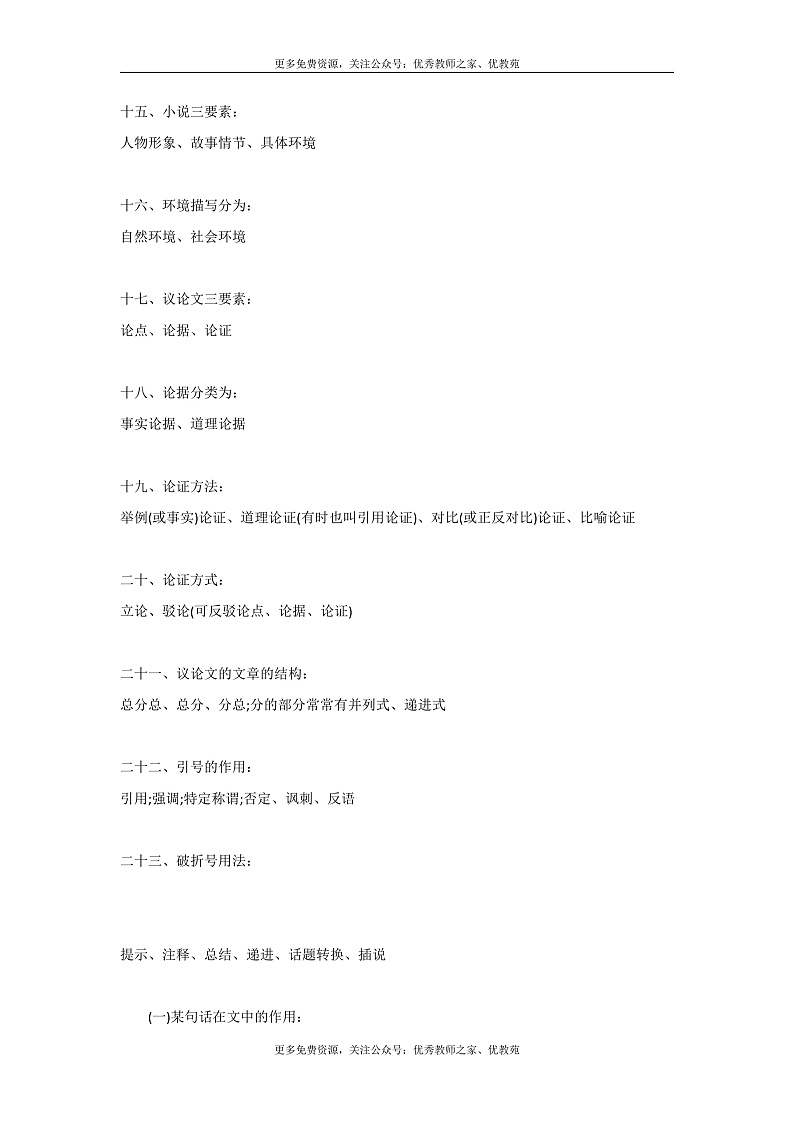 三至六年级作文专题技巧（游记、写人、写事篇）第3页