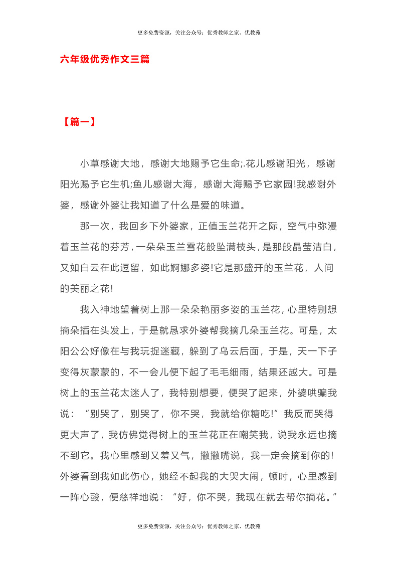 六年级优秀作文三篇第1页