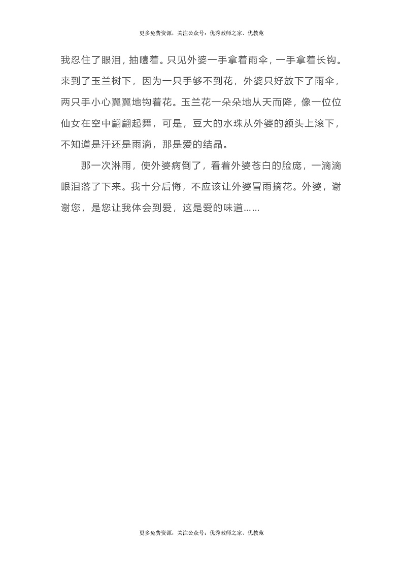 六年级优秀作文三篇第2页