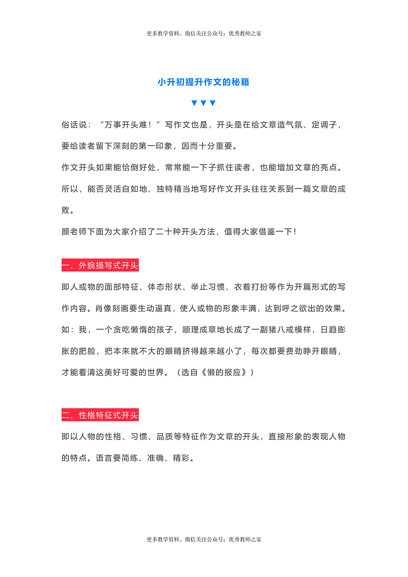 小升初提升作文的秘籍第1页