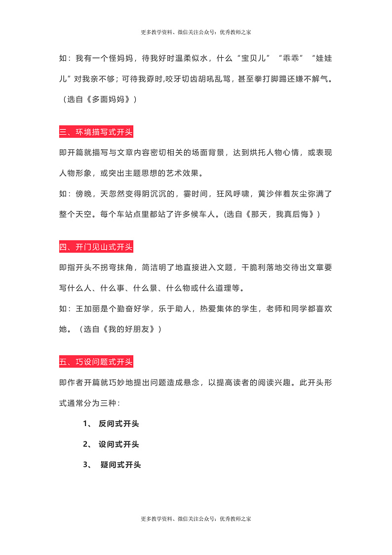 小升初提升作文的秘籍第2页