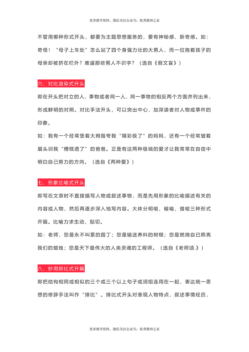 小升初提升作文的秘籍第3页