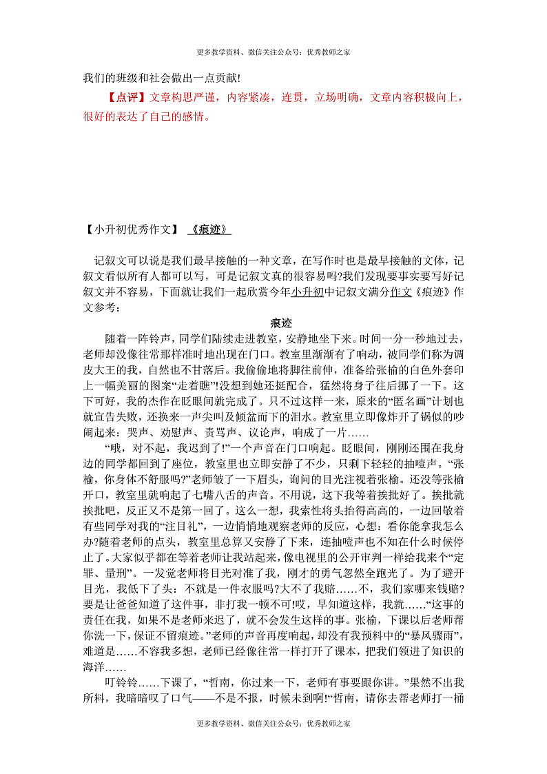 小升初满分作文精选10篇第2页