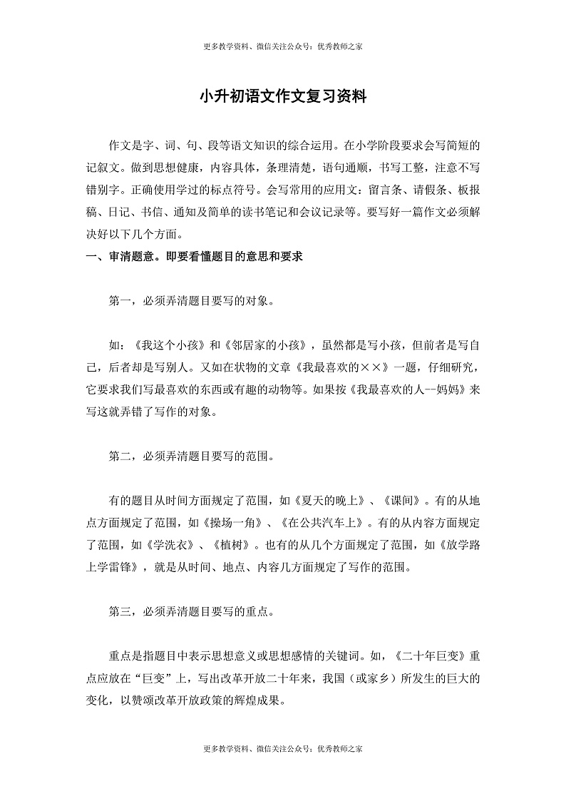 小升初语文作文复习第1页