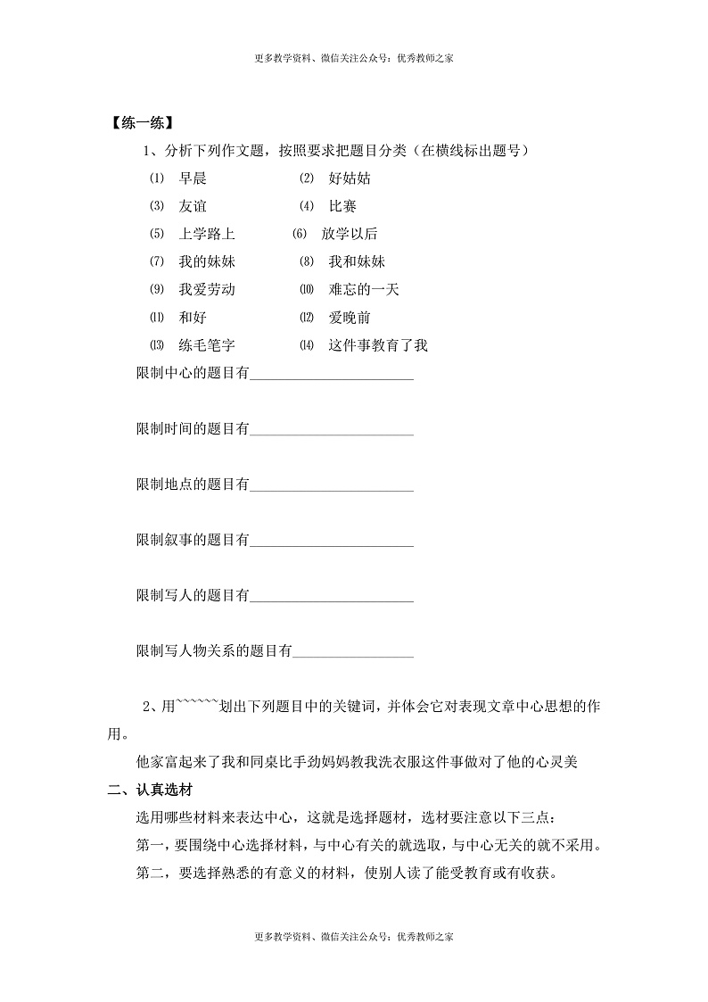 小升初语文作文复习第2页