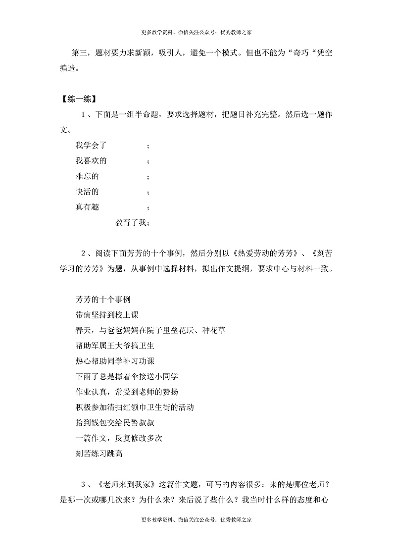 小升初语文作文复习第3页