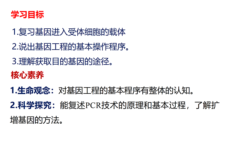 1.2基因工程基本操作程序-1第2页