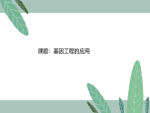 基因工程课件包